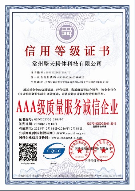 AAA级质量服务诚信企业.jpg